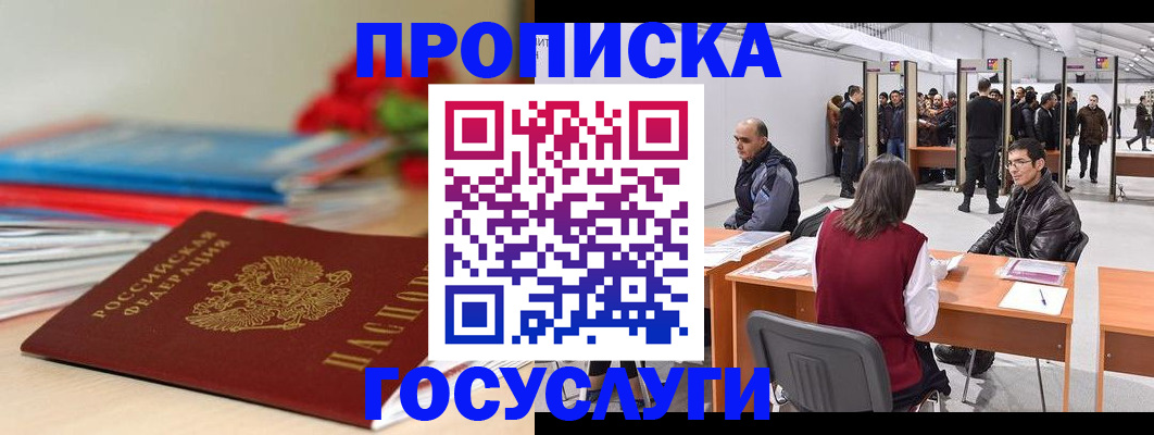 прописка законно в Лыткарино