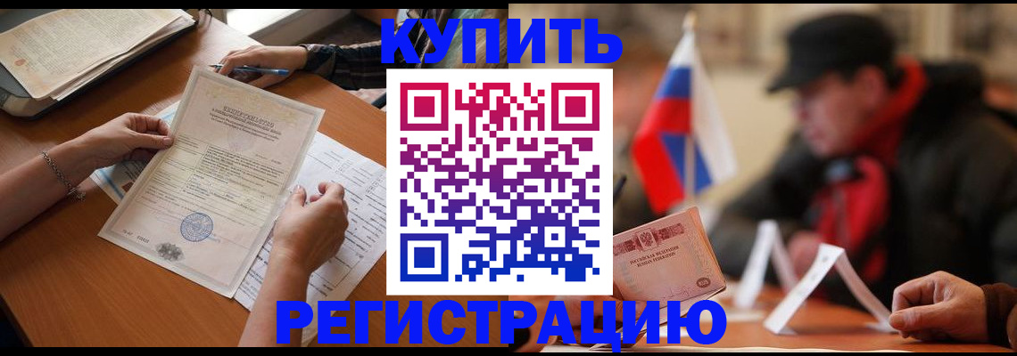 прописка штамп в Лыткарино